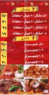 El Sharkawi menu